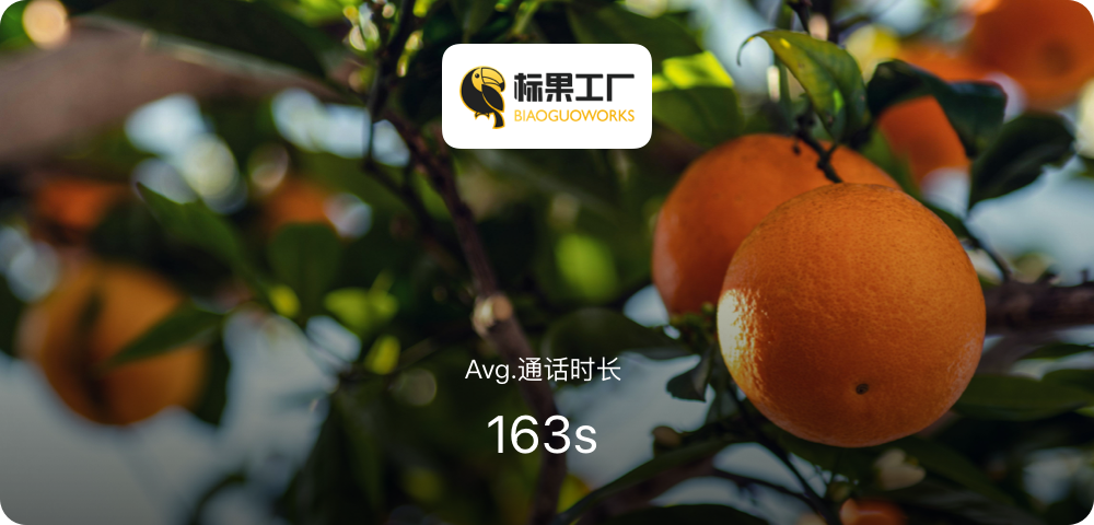 标果工厂案例