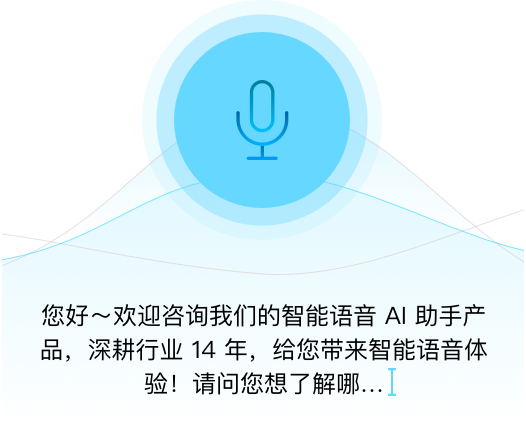 测试音色与话术
