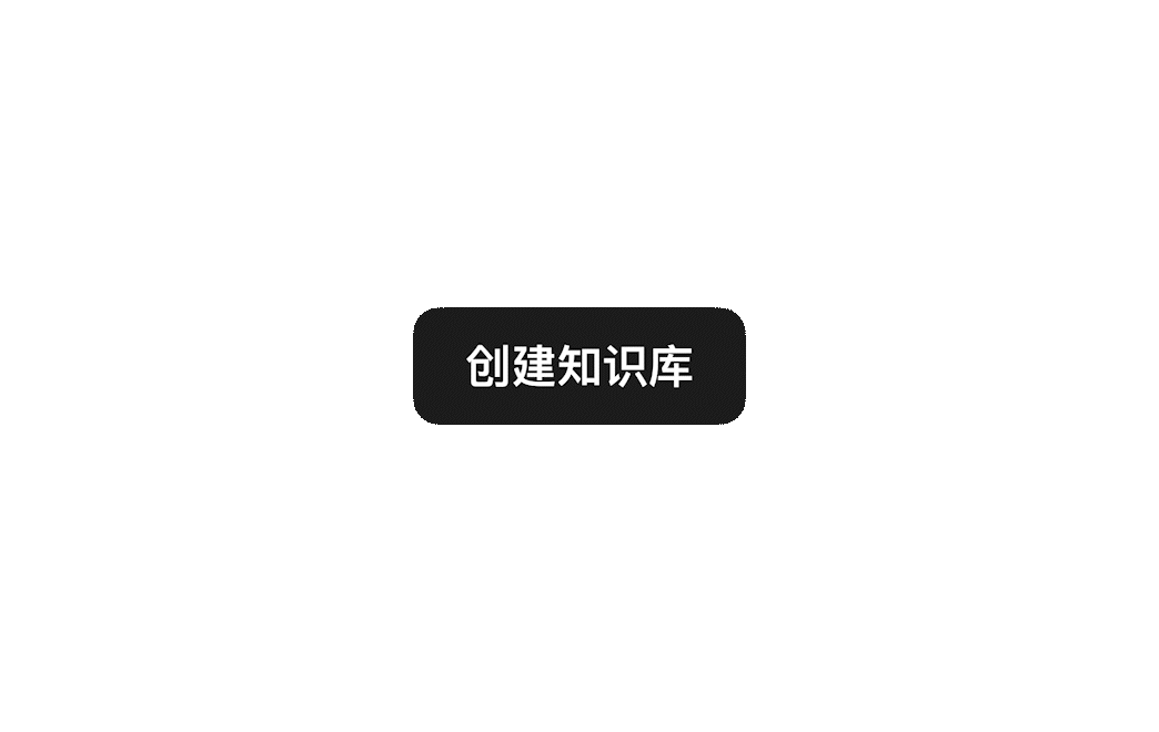 AI知识库问答演示